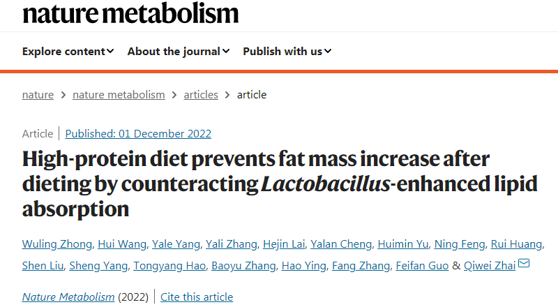 研究人員發現腸道乳酸桿菌及其代謝物快速增多并促進腸道脂質吸收是導致脂肪快速積累和肥胖的關鍵原因