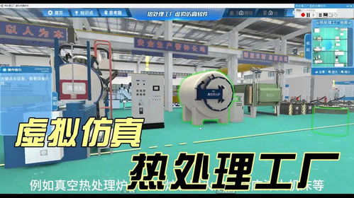 材料虛擬仿真實訓軟件在熱處理工廠中的技術開發與應用